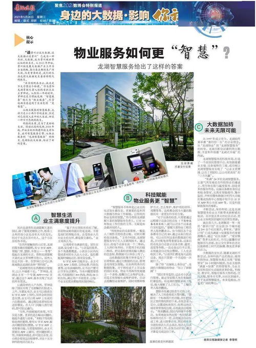 物业服务如何更智慧？龙湖智慧服务在城市绿化管理中给出了这样的答案